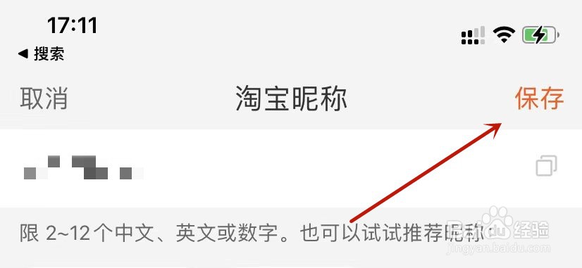 淘宝昵称如何修改