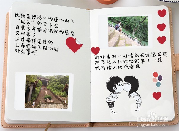 东方佛都旅行手账