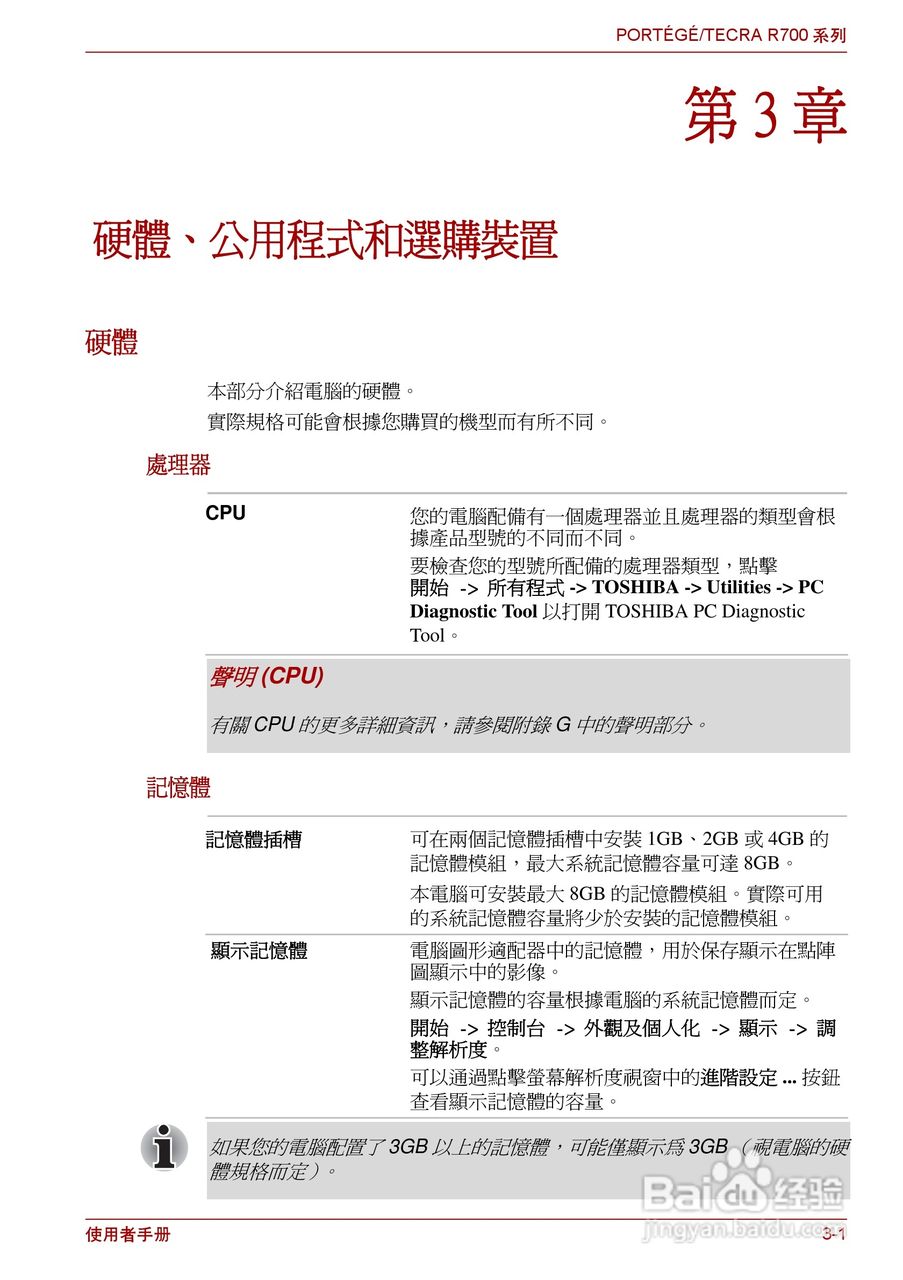 东芝PORTEGE R700笔记本电脑使用说明书:[5]
