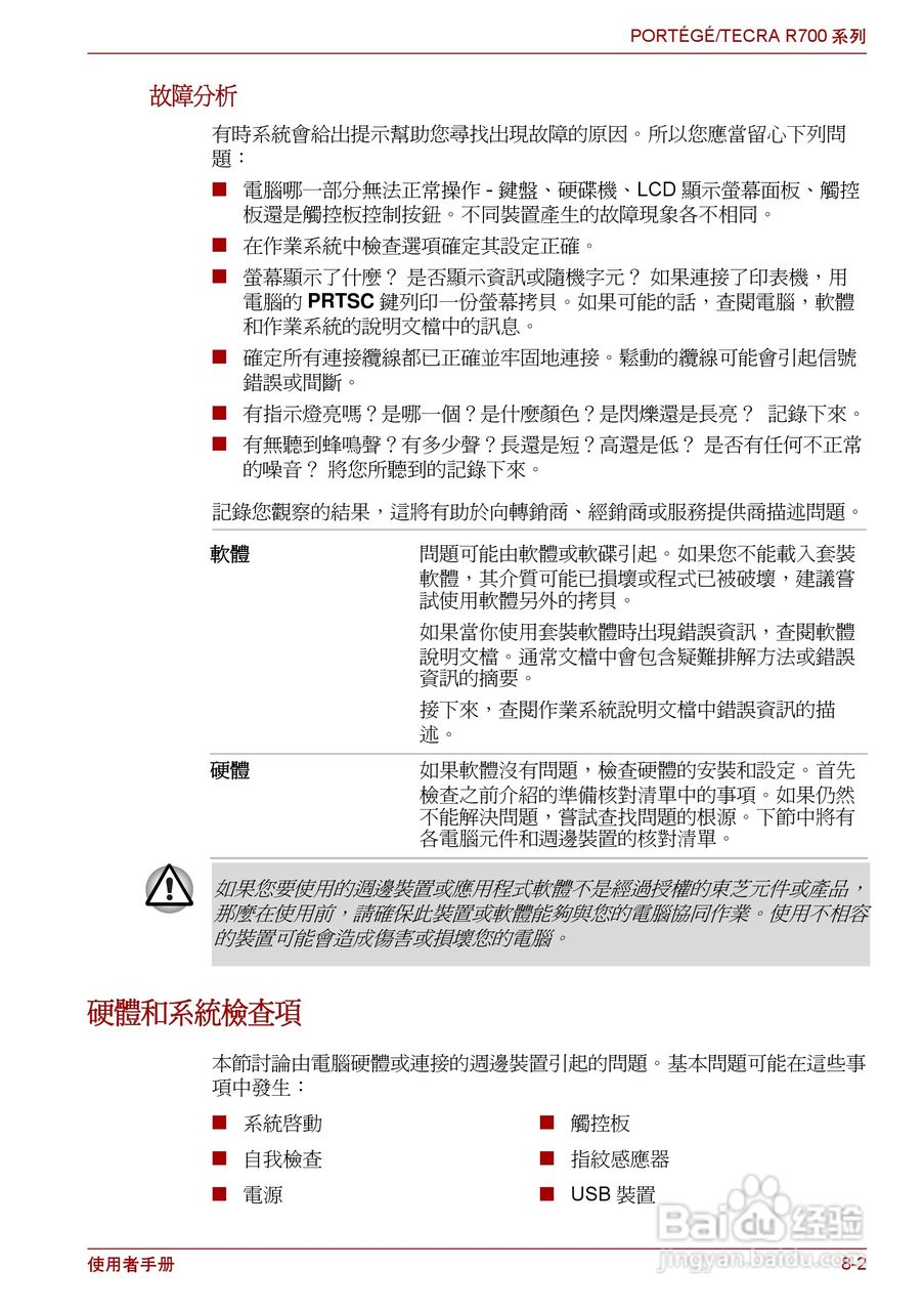 东芝PORTEGE R700笔记本电脑使用说明书:[14]