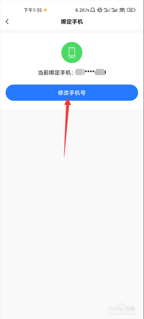 美的家居如何更换绑定的手机号
