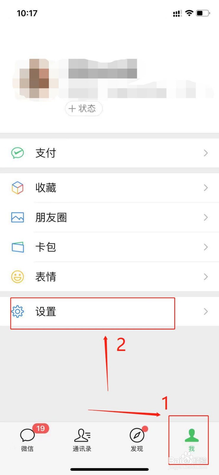 苹果手机微信怎么更换绑定的手机号