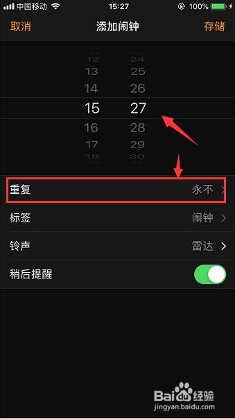 手机怎么设置每天每周或每月固定时间闹钟提醒