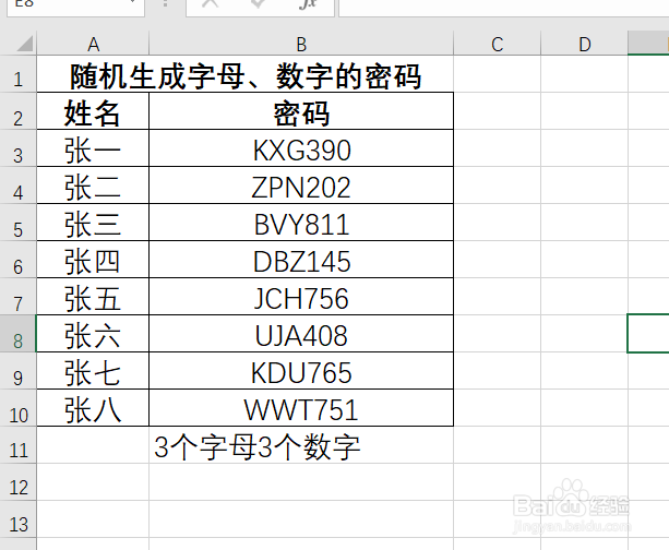 如何在Excel中快速生成随机密码