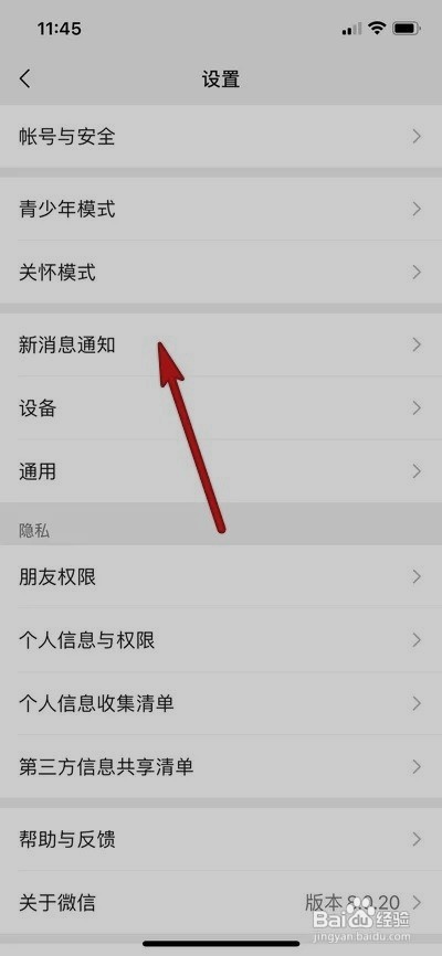 微信消息振动如何开启
