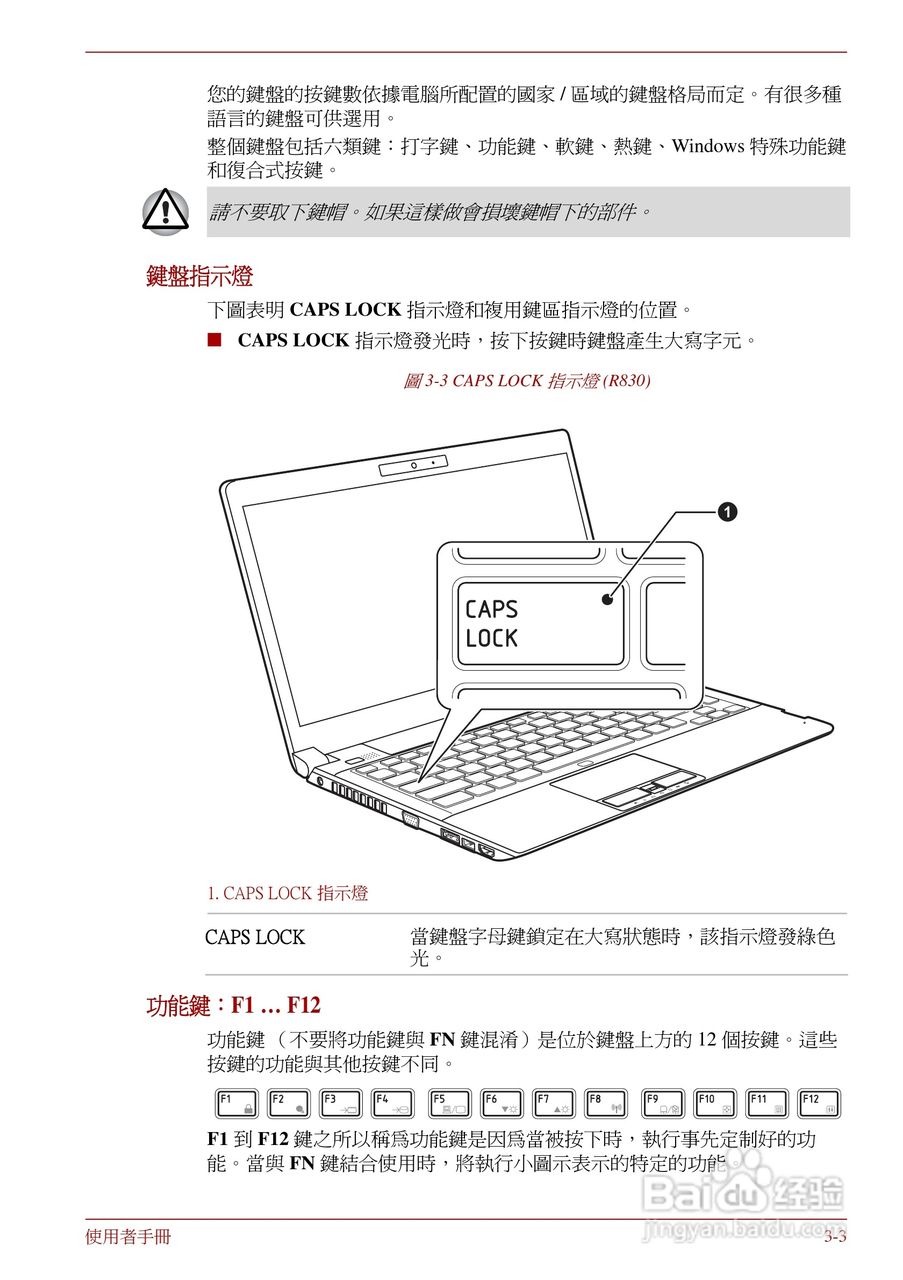 东芝Portege R830笔记本电脑使用說明書:[6]