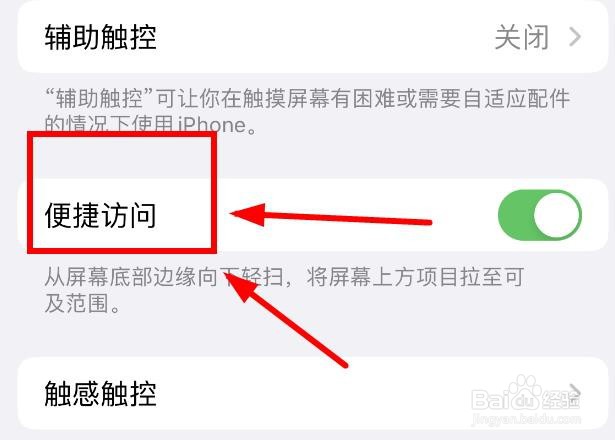 iPhone14如何设置触控的便捷访问开关