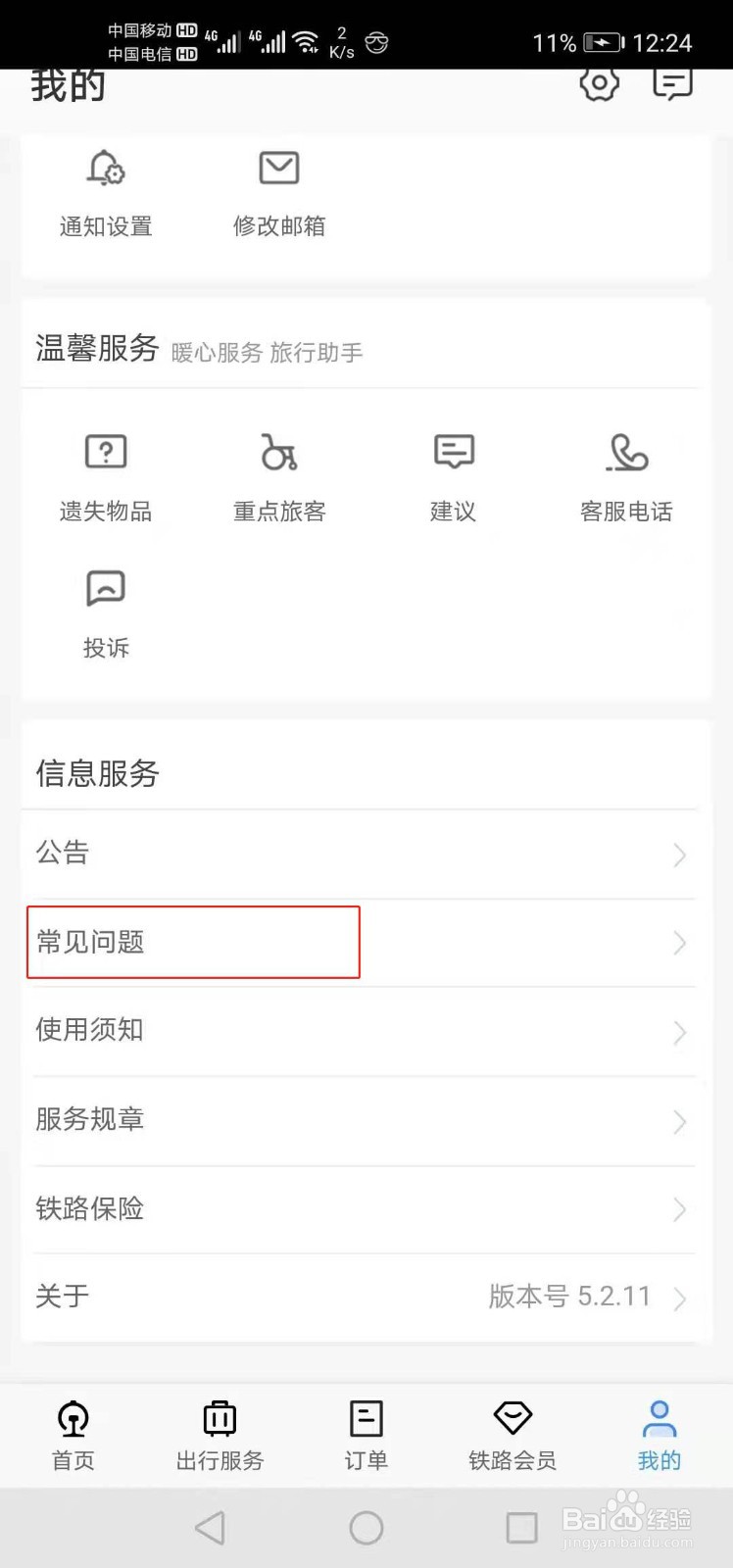 列车上是否允许吸烟