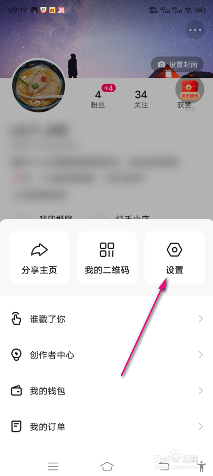 快手一键防暴怎么设置