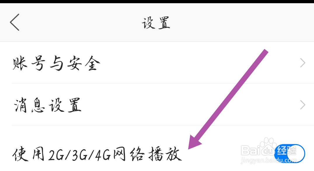 叮咚FM电台APP如何使用移动网络播放