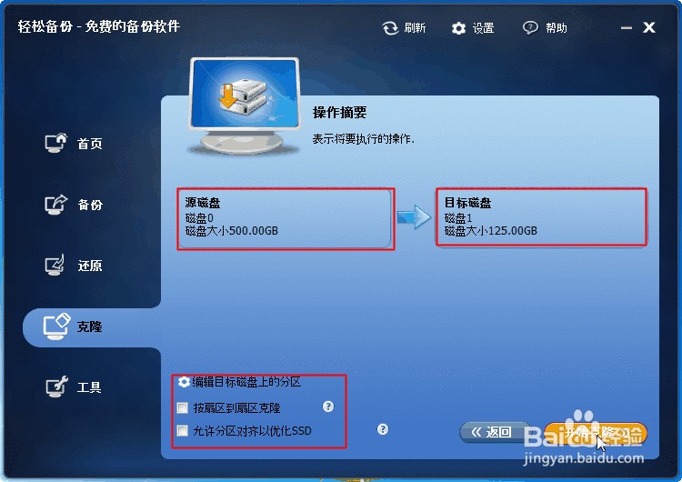 硬盘对拷软件中文版操作步骤
