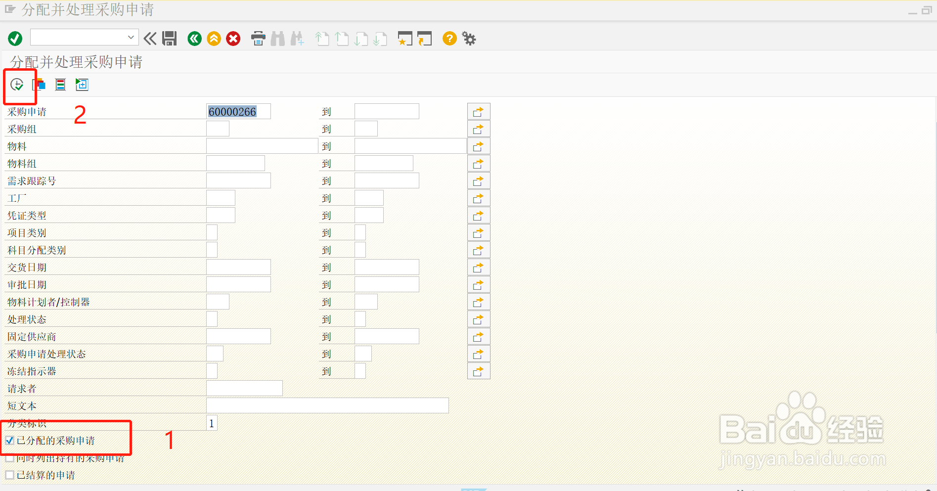 SAP分配并处理采购申请