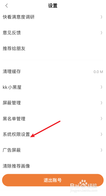 快看漫画怎么开启地理位置使用权限