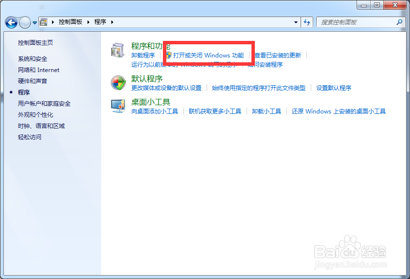 Win7如何删除IE浏览器