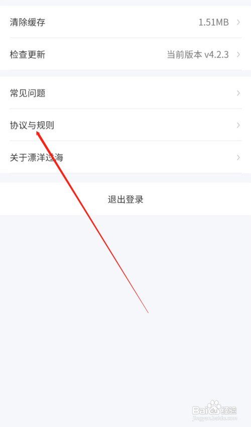 漂洋过海查看隐私保护协议怎么做