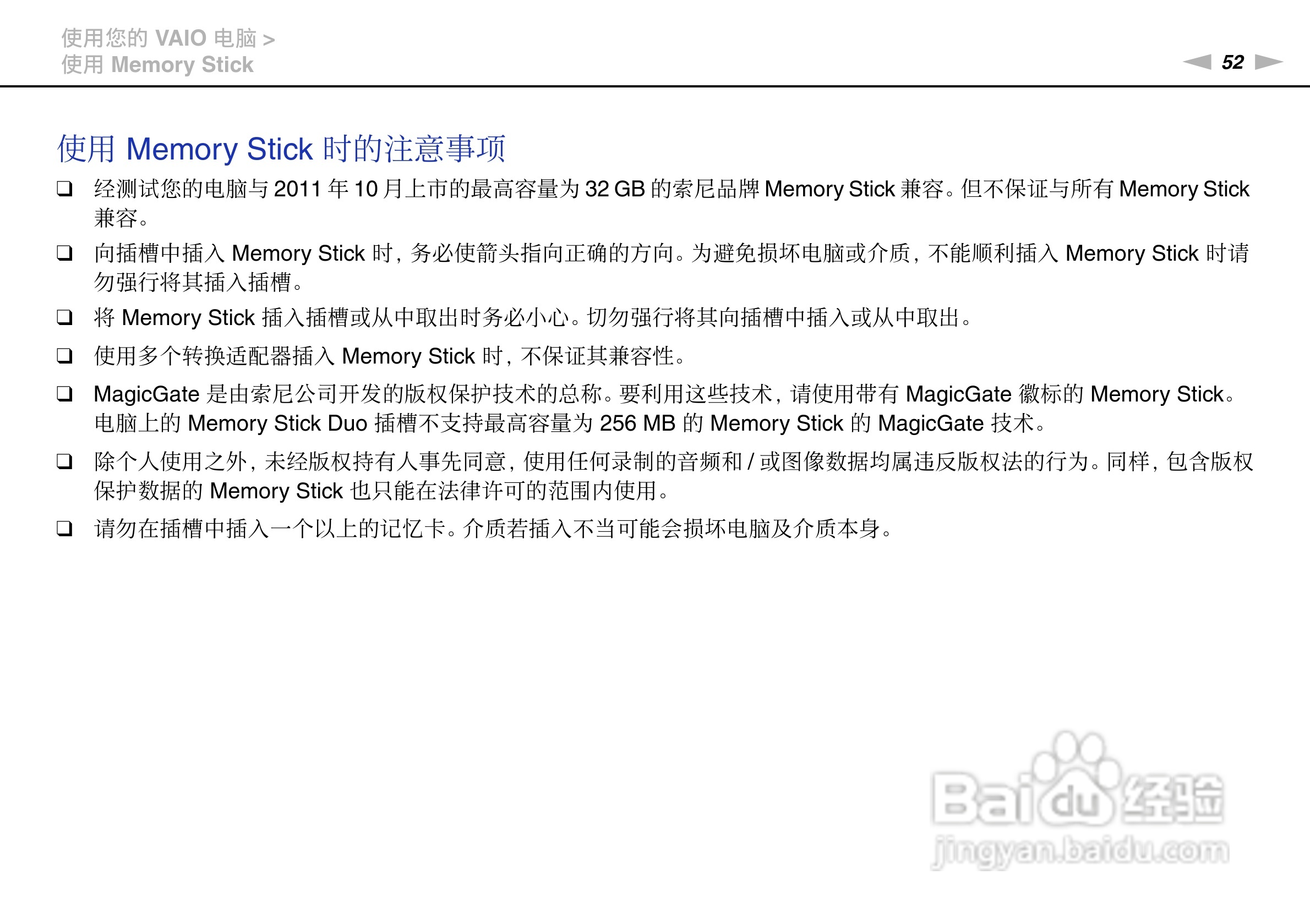 SONY索尼 VPC-SE2笔记本电脑说明书:[6]