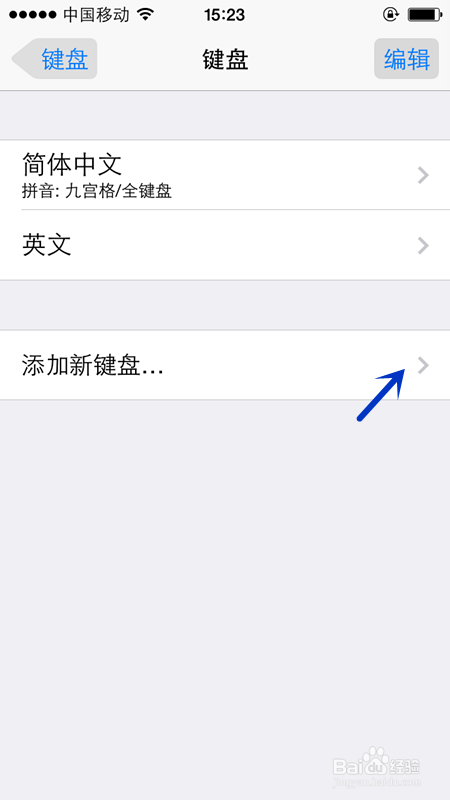 iphone5输入法设置