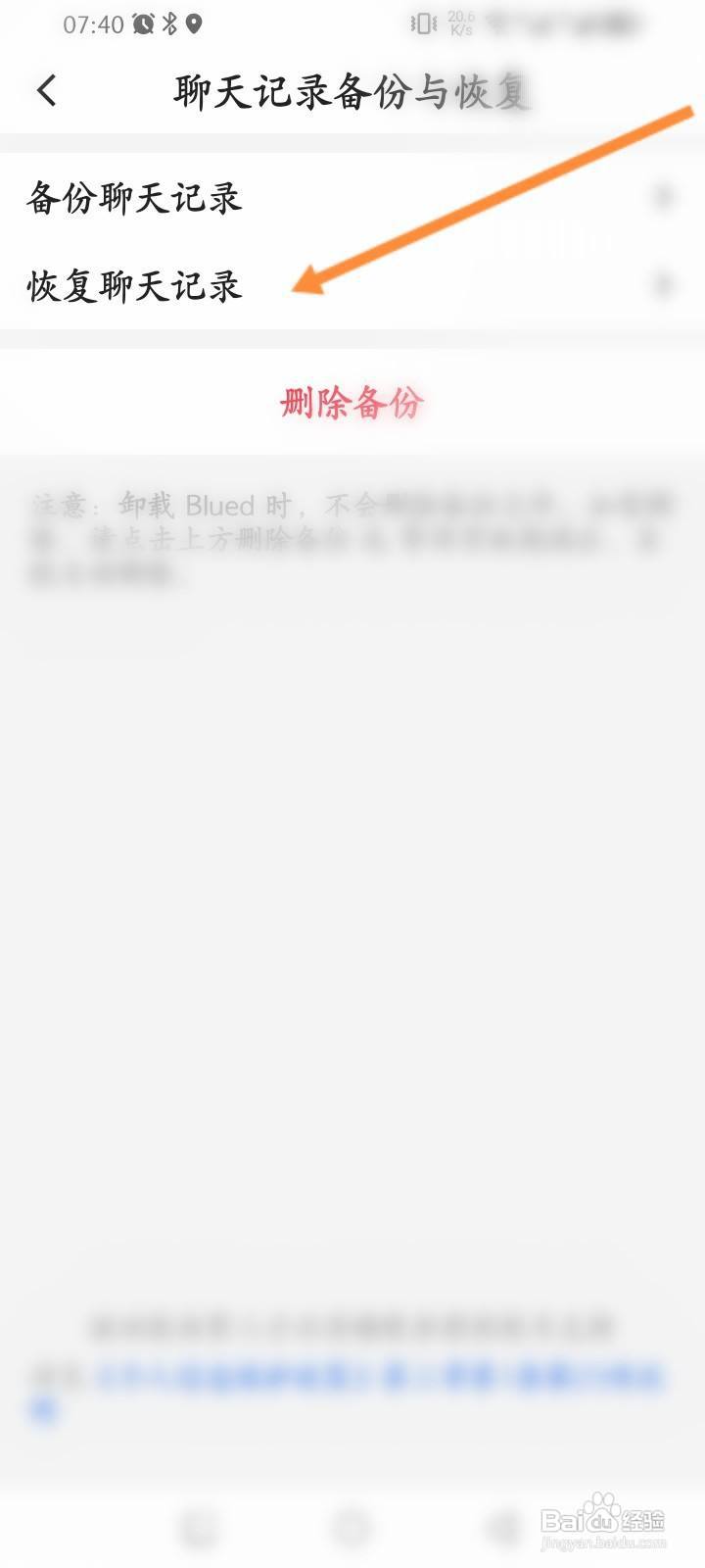 Blued软件怎么恢复聊天记录