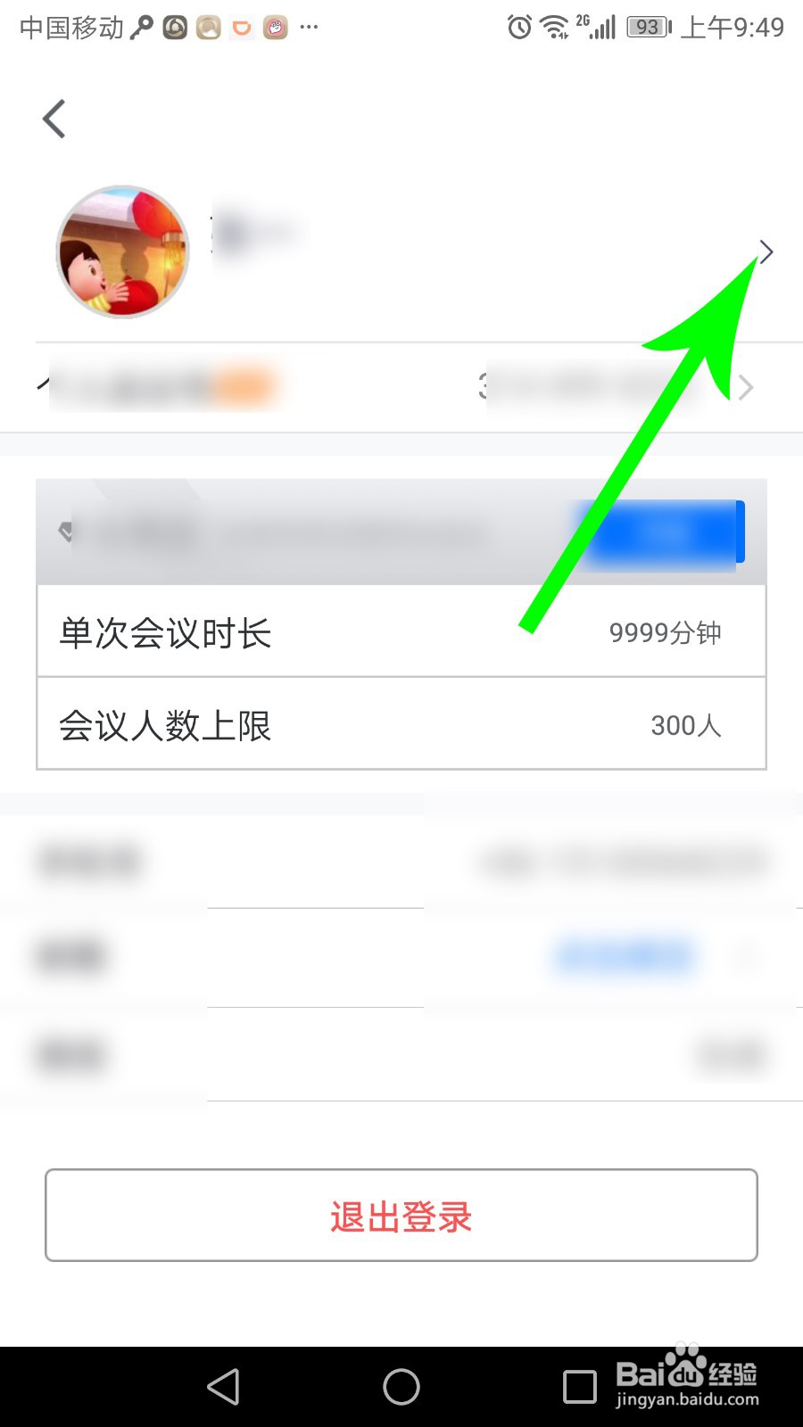 腾讯会议怎么换头像