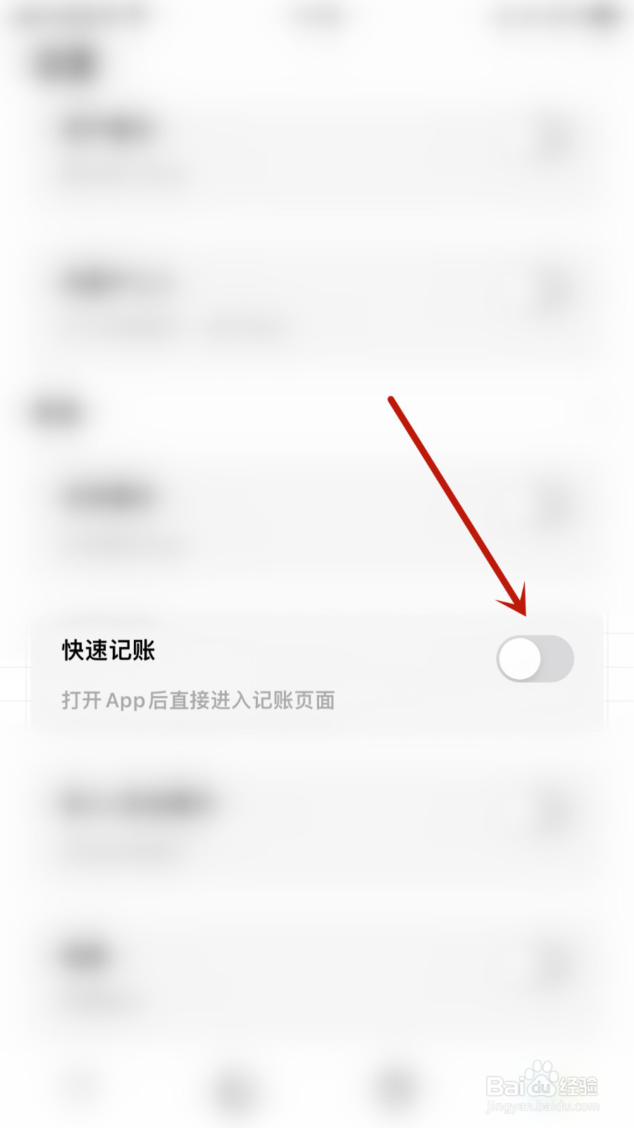 怎么设置Daak记账快速记账启用