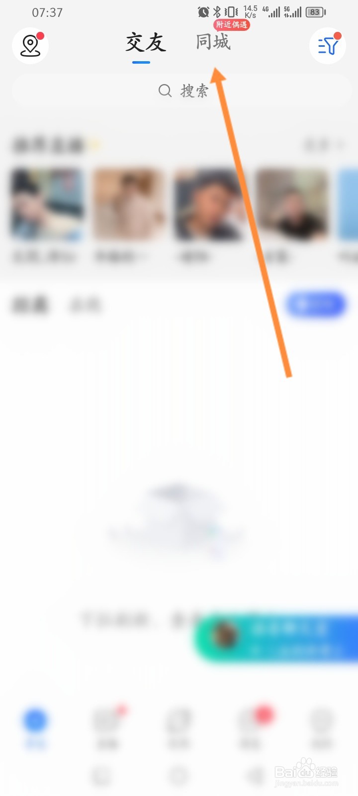 Blued软件怎么加入附近的群聊