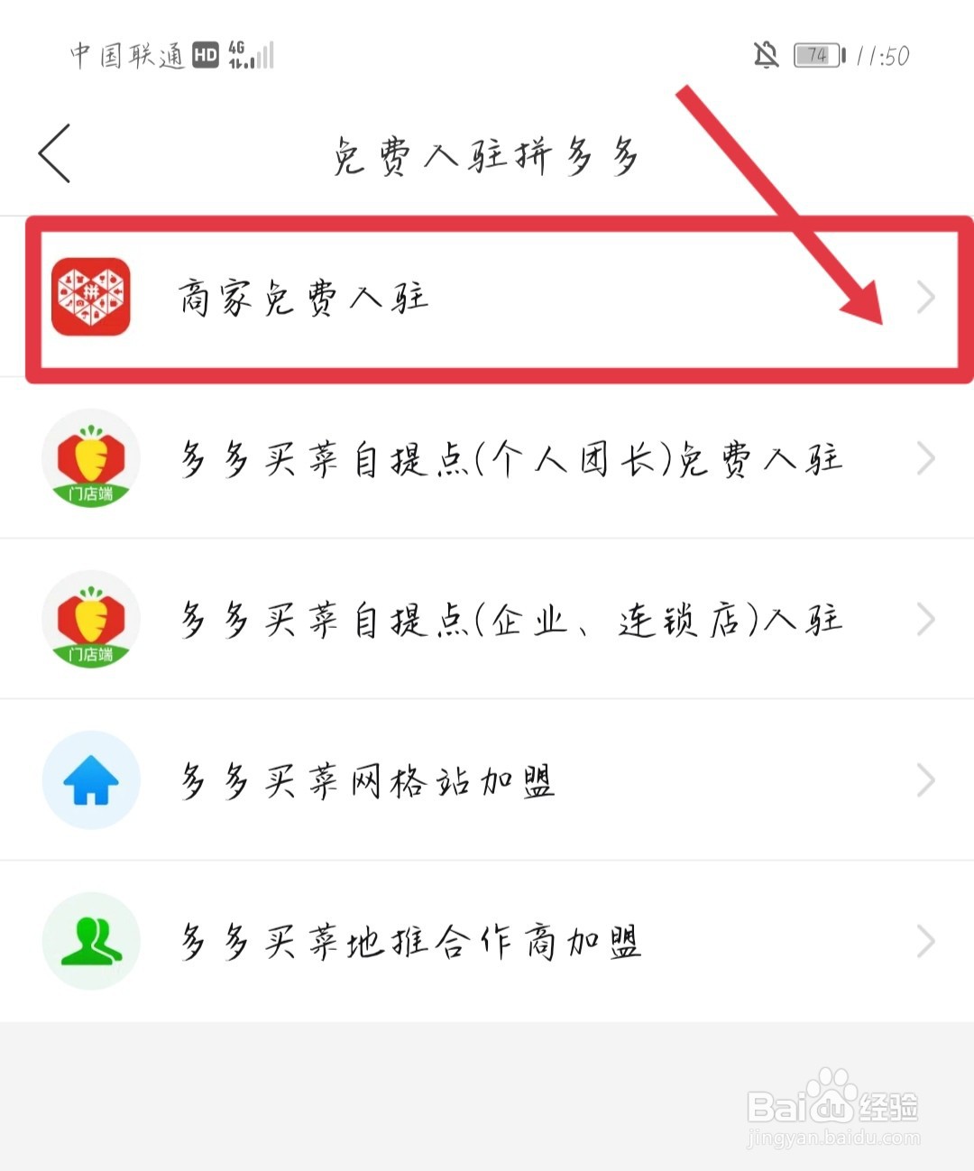 商家免费入驻拼多多在哪?