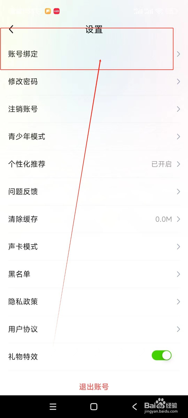 寻声语音如何更换绑定手机号