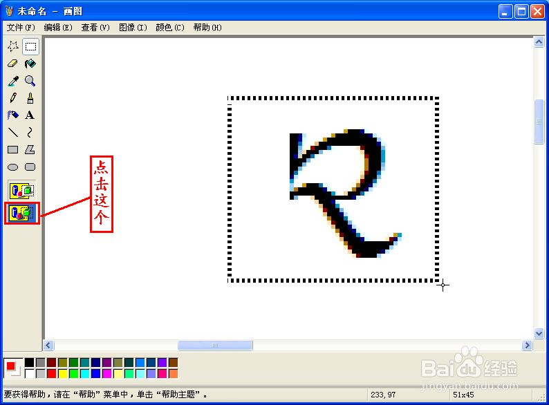 用Windows画图巧妙制作简单水印图片