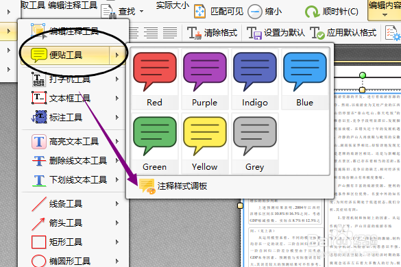 怎么用PDF编辑软件在PDF文件中添加便签