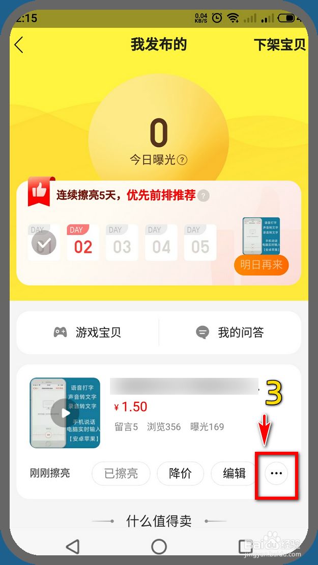 闲鱼怎样下架商品宝贝