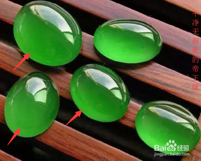 帝王绿翡翠的鉴别