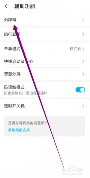 华为手机屏幕朗读如何关闭新手提醒