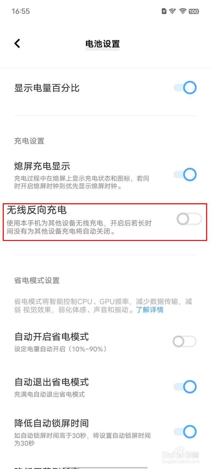 X70 Pro+如何开启无线反向充电
