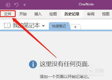 OneNote怎么开启三笔擦除功能?