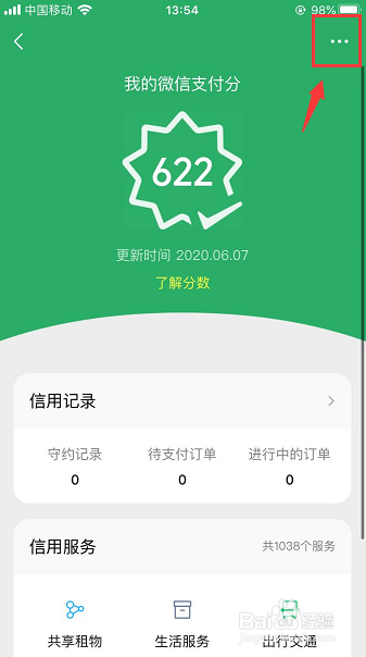 怎么关闭微信支付分