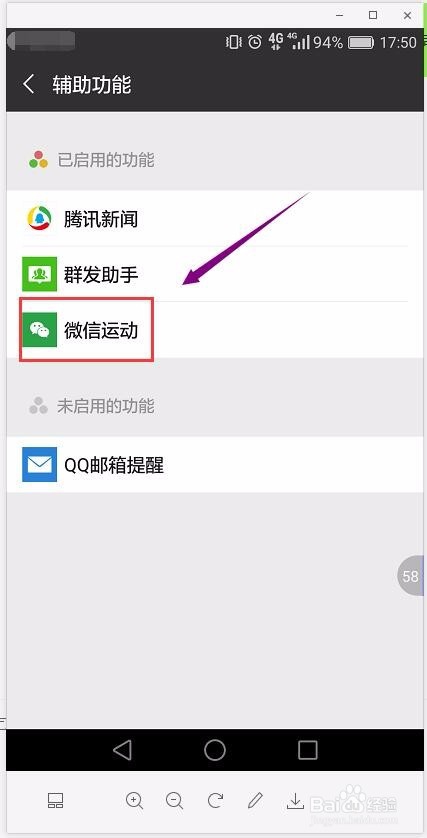 在个人微信帐号开启微信运动,统计微信每天步数