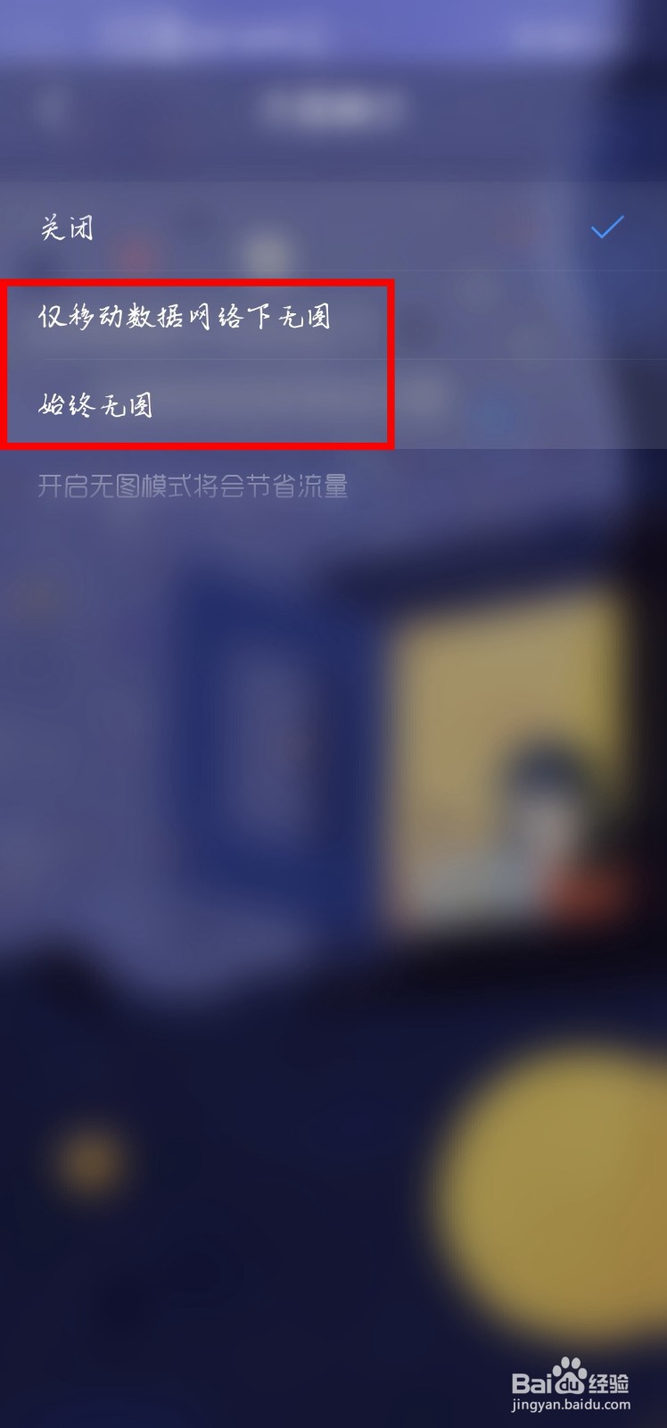 QQ浏览器在移动网络下不想看到图片怎么办