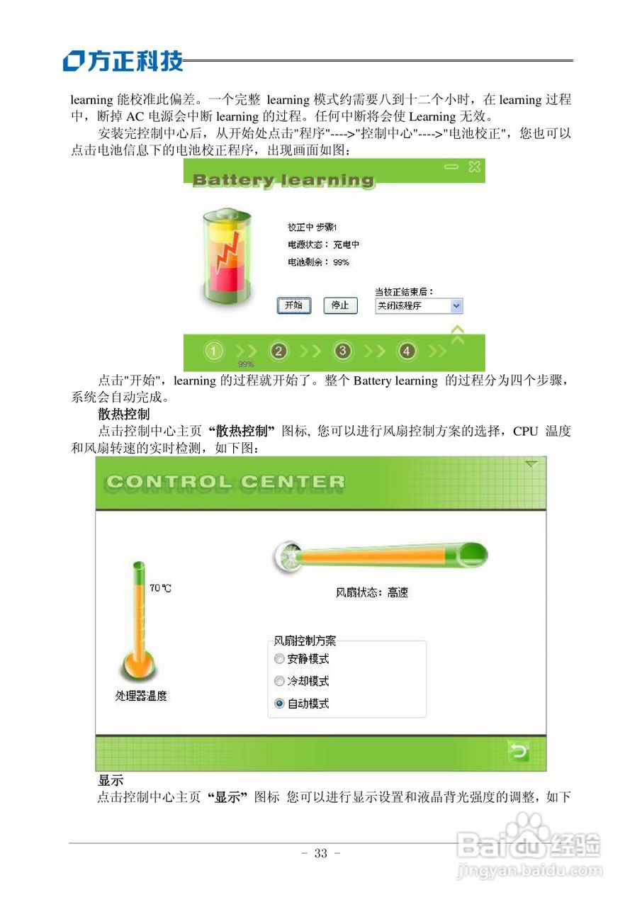 方正R641IU笔记本电脑产品说明书:[4]