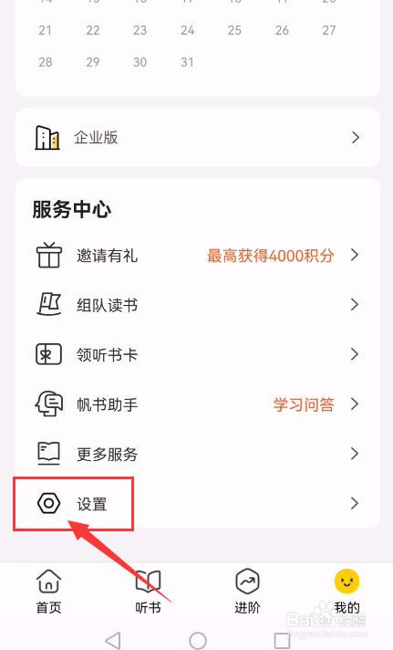 帆书怎样关闭系统通知功能？