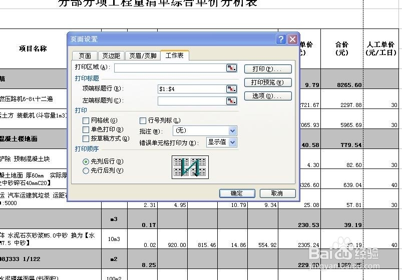 Excel表格打印如何设置统一的标题