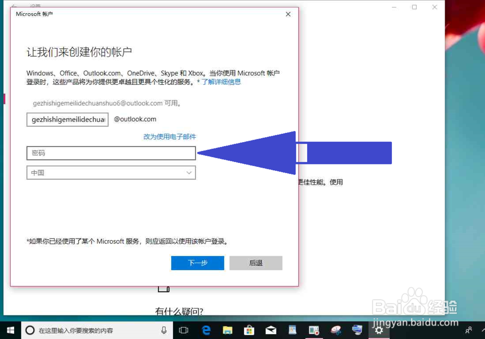 Windows 10电脑改用新创建的Microsoft 帐户登录