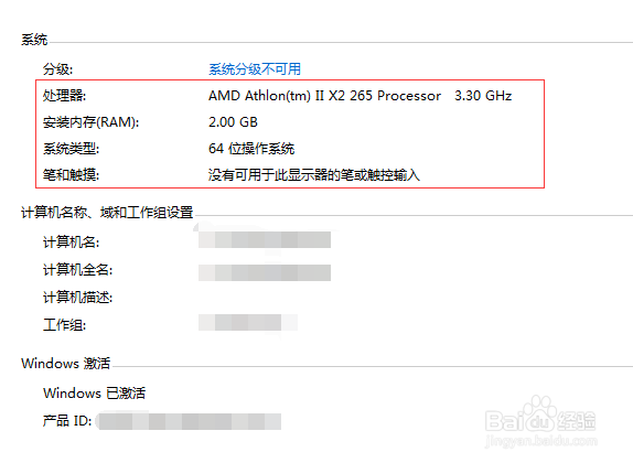 Windows7系统怎么查电脑配置