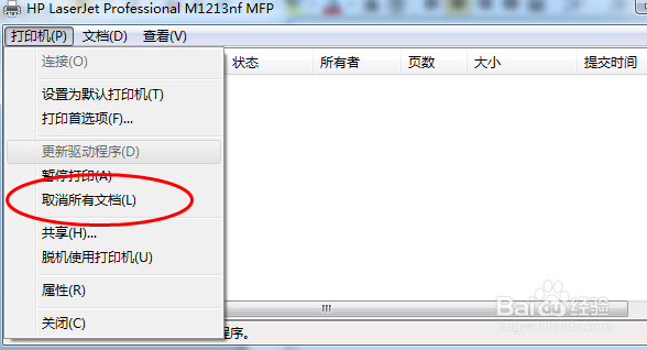 如何取消打印机的打印任务