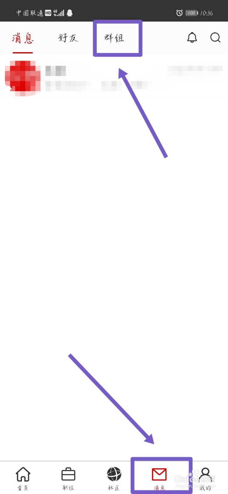 国聘APP怎样建群