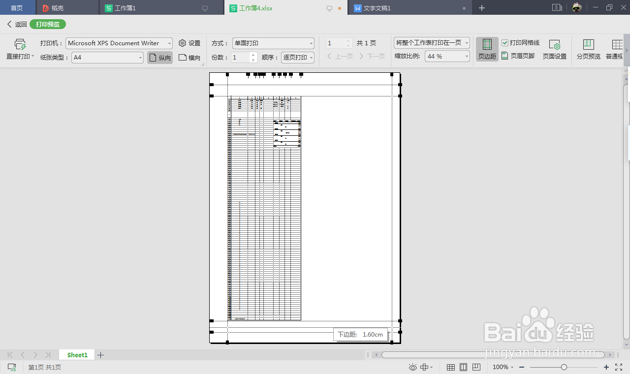 wps表格页边距虚线调不动