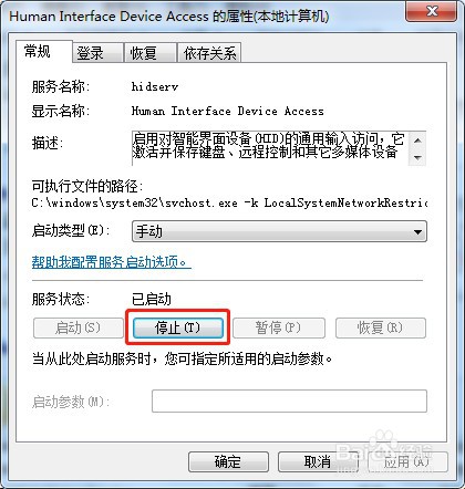 win7系统怎么停止服务hidserv