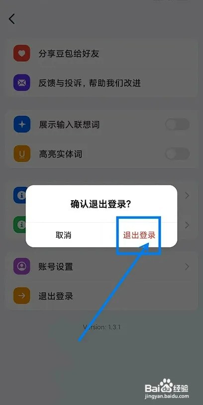 豆包APP如何退出登录账号