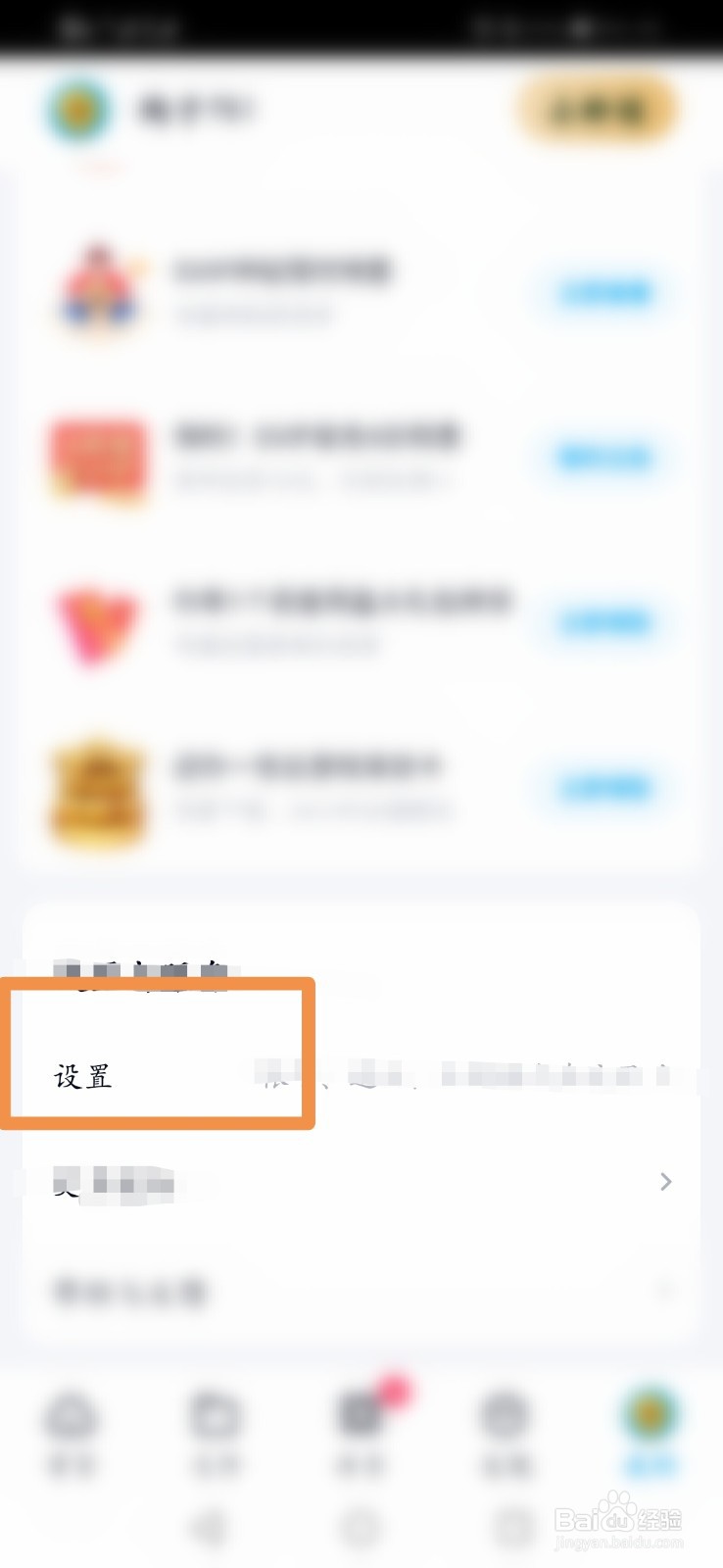百度网盘如何设置自动备份照片