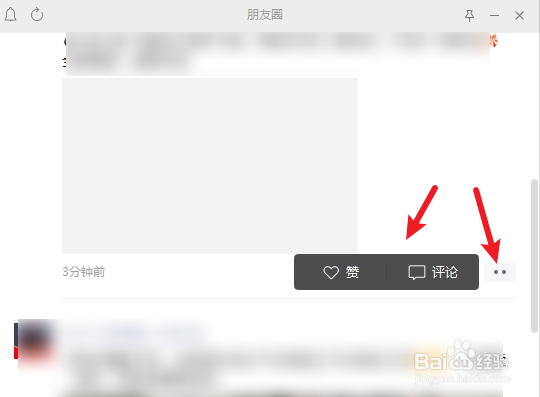Windows微信怎么看朋友圈