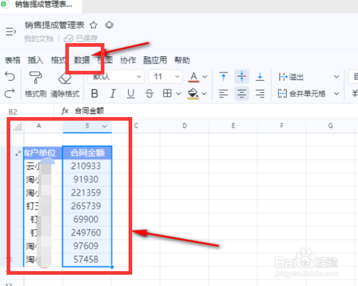 钉钉如何设置禁止查看表格单元格？